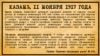 "Камско-Волжская речь", 11 ноября 1917 года