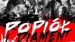 "Пепел и алмаз", Анджей Вайда, 1958 год. Список лучших картин столетия по версии Радио Свобода