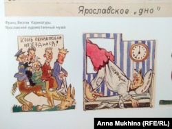 Карикатуры Франца Весели