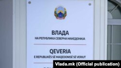 Влада на Република Северна Македонија