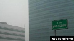 Zgrada državnih institucija, ilustrativna fotografija