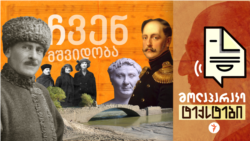 პომპეუსის თუ ნიკოლოზ პირველის ხიდი. „ჩვენ მშვიდობა“