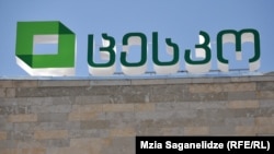 საილუსტრაციო ფოტო: ცესკოს შენობა