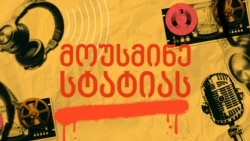 მოუსმინე სტატიას - 7 წლის ნაცემი ბავშვის ისტორია