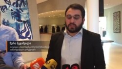 ზურა ბეჟაშვილი ასოციაცია ინტერნეტმეკობრეობის წინააღმდეგ