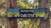 До оградата е сложена табела с надпис бул. "Българо-съветска дружба"