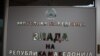 Македонската влада го ограничи извозот на струја