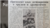 Otechestven Vestnik Newspaper, 6.07.1990