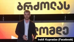 Ираклий Купрадзе