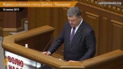 Порошенко: жодного особливого статусу Донбасу в Конституції не буде