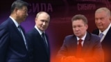 Коллаж: Си Цзиньпин, Владимир Путин, Алексей Миллер и Игорь Сечин