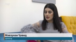 Мавзуна: Зебоии занон хушҳолам мекунад.