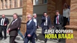 Нова реформска влада што поскоро