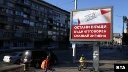 Билборд в София с призив за подкрепя на мерките срещу разпространението на коронавирус 