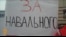 Мэрия Кирова не разрешает сторонникам Навального митинговать у здания суда