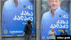 ელენე ხოშტარია კახა კალაძის პლაკატზე აწერს - „რუსული ოცნება“.