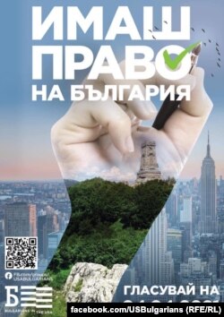 Кампанията "Имаш право на България" беше лансирана за изборите на 4 април 2021 г. Тогава българите в чужбина бяха затруднени да гласуват заради ограничения в броя на избирателните секции.