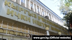 Здание Министерства внутренних дел Кыргызстана.