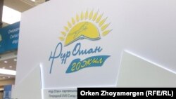 Символика партии «Нур Отан».
