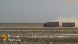 «Дорога смерти»