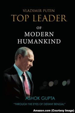 წიგნის ავტორი, აშოკ გუპტა, პროფესიით ეკონომისტი და მწერალი, ბანგლადეშში დაიბადა და განათლება საბჭოთა რუსეთში მიიღო. წიგნში “ვლადიმირ პუტინი – თანამედროვე კაცობრიობის ლიდერი” აღწერილია რუსეთის მიერ გავლილი გზა 1991 წლიდან დღემდე და პუტინის, როგორც საუკეთესო ლიდერის როლი მის განვითარებაში. მისი ავტორობით ასევე საინტერესოა კიდევ ერთი წიგნი, რომლის სახელწოდებაც ხაზს უსვამს ავტორის პრორუსულ ორიენტაციას - “რუსეთი ააშენებს ულამაზეს მსოფლიოს 2030 წლისთვის”.
