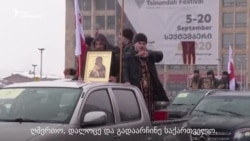 სასულიერო პირებმა თბილისის ქუჩები აკურთხეს