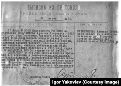 Выписка из протокола Тройки