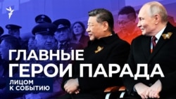 Главные герои парада