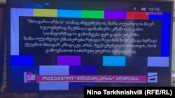"ჩვენ აღარ გვაქვს ყოველდღიური ოპერირების სახსრები", - აცხადებს "მთავარი არხი"