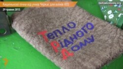 Черкаські гімназисти передають бійцям АТО кишенькові пічки