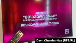 „მთავარი არხი“ მაუწყებლობას წყვეტს.