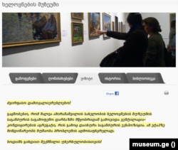 ეს წარწერა უკვე წლებია განთავსებულია ხელოვნების მუზეუმის ვებ-საიტზე.