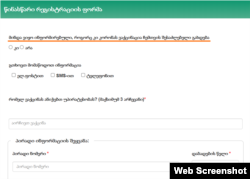 წინასწარი რეგისტრაციის ფორმა