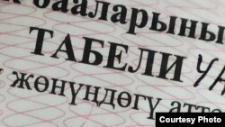 Ошибка в аттестате - вместо буквы «Н» отпечатана буква «Ң».