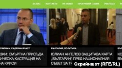 Скрийншот от страницата на Телевизия "България 24"