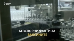 Бунтът срещу ваксините. Как се съсипва колективният имунитет