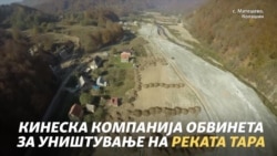Кинески градежници, закана за реката Тара во Црна Гора