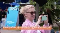 თბილისში ევროპის დღეები გაიხსნა