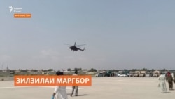 Зилзилаи шадид ҳаёти беш аз 600 сокини шарқи Афғонистонро аз байн бурд