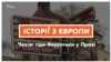 Безпритульні працюють гідами у Празі | Історії з Європи