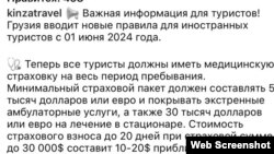 Сообщение для туристов, опубликованное в инстаграме